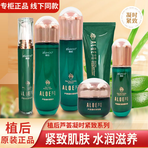 植后芦荟凝时紧致护肤品套装抗皱保湿护肤细腻肌肤提拉紧致水乳霜
