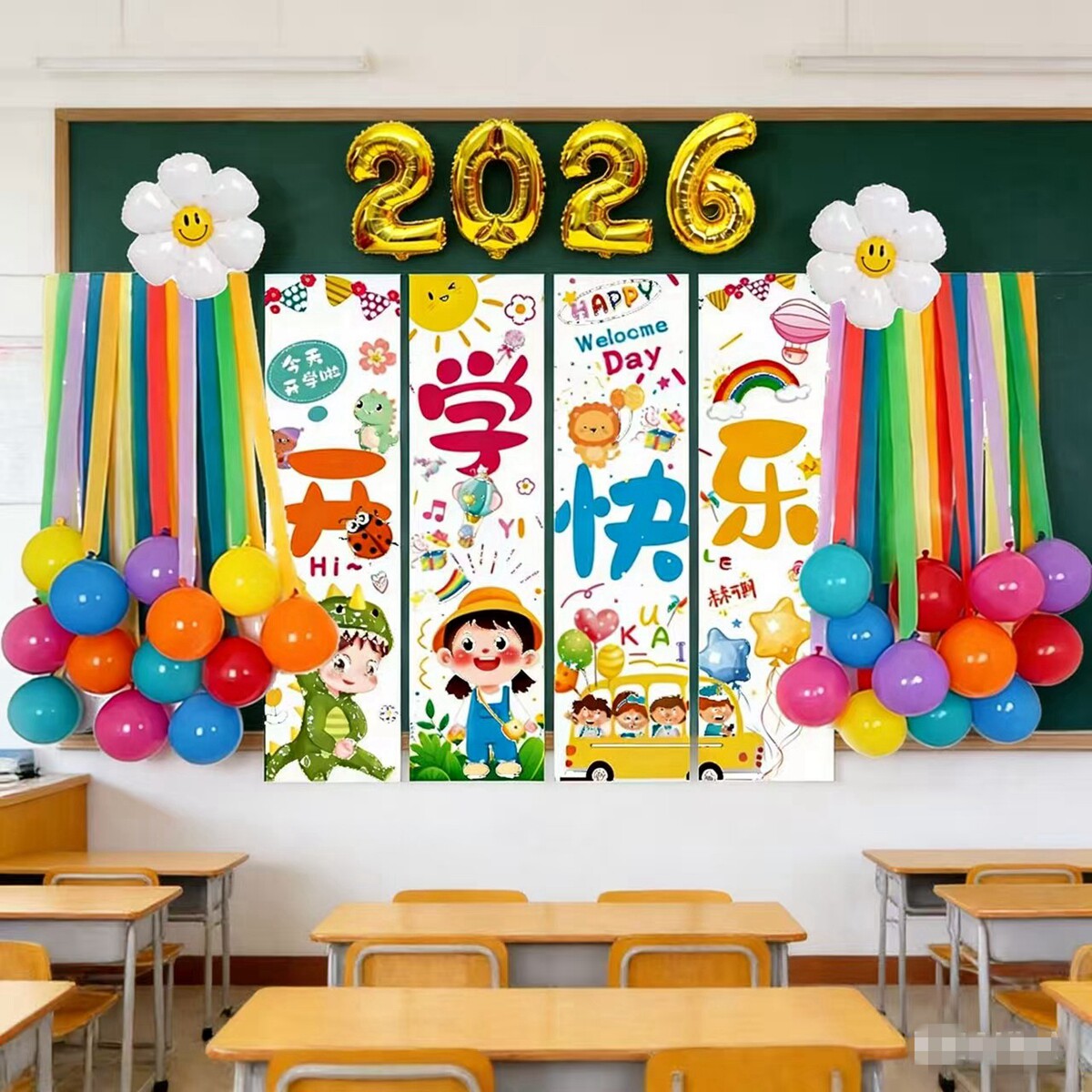 开学典礼挂布拉旗气球装饰套装2026数字气球机构学校班级教室布置