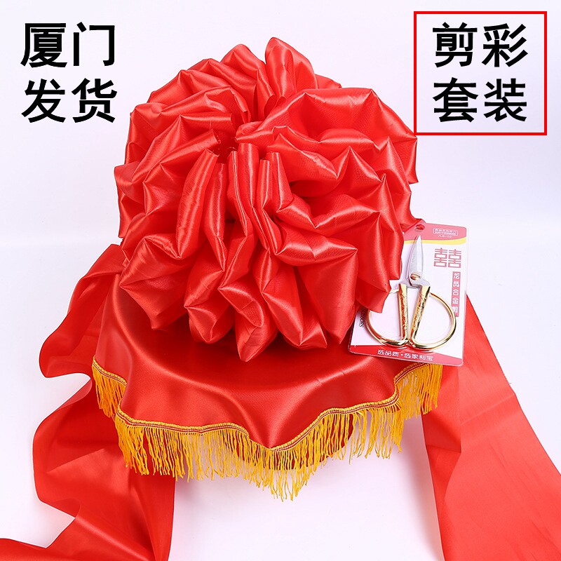 开业剪彩花球剪刀托盘大红花套装