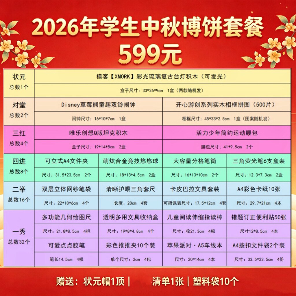 中秋博饼儿童文具玩具礼品套餐