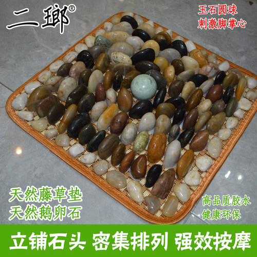 二瑯鹅卵石足底按摩垫