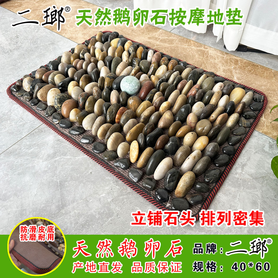 立铺鹅卵石足底按摩垫足疗毯脚垫雨花石地垫家用指压板公园石子路