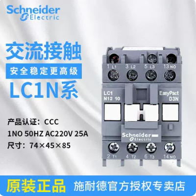 施耐德Schneider接触器LC1N0601F5N AC110V 代替LC1E0601F5N 电梯