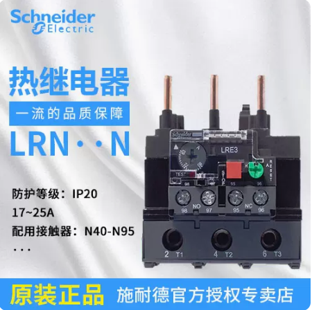 施耐德正品热继电器热过载继电器LRN322N 17-25A代替LRE332N