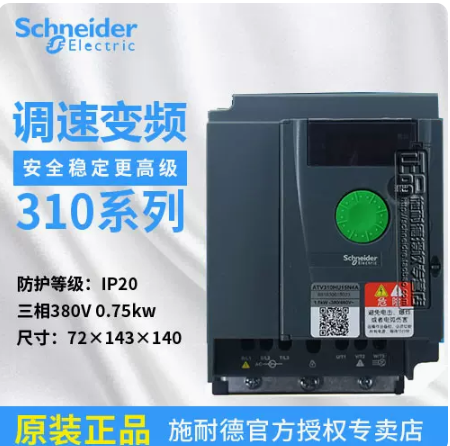 （原装正品）施耐德变频器ATV310HU22N4E 2.2KW 三相380-460V