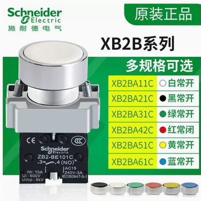 施耐德按钮开关黄色平头按钮带一常开XB2BA51C ZB2BA5C+ZB2BZ101C