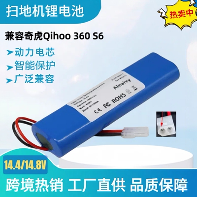 适配奇虎扫地机电池360S6S8