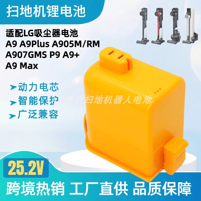 适用LG吸尘器电池A9 A9Plus A905M/RM A907GMS P9 A9+电池配件