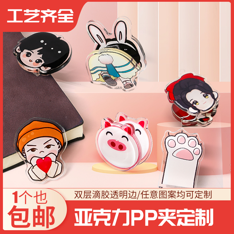 pp夹定制透明可爱摆件时代少年团