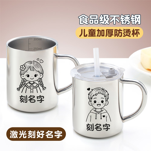 304食品级不锈钢儿童杯刻名字