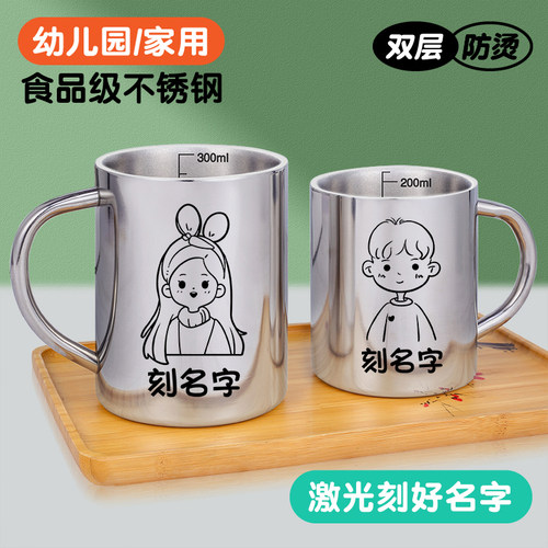 304不锈钢儿童刻名字水杯幼儿园
