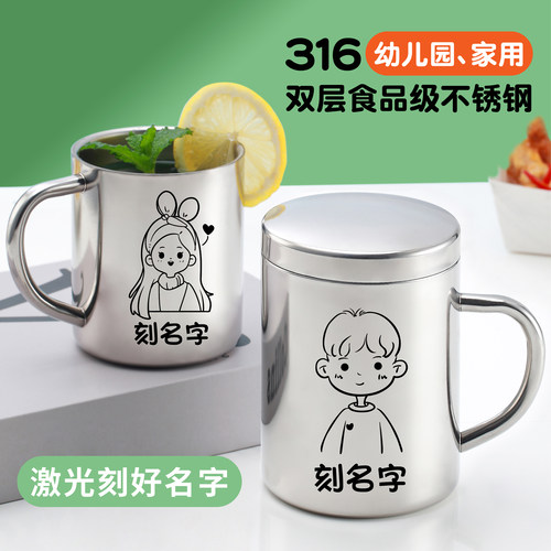 316不锈钢儿童刻名字防烫牛奶杯