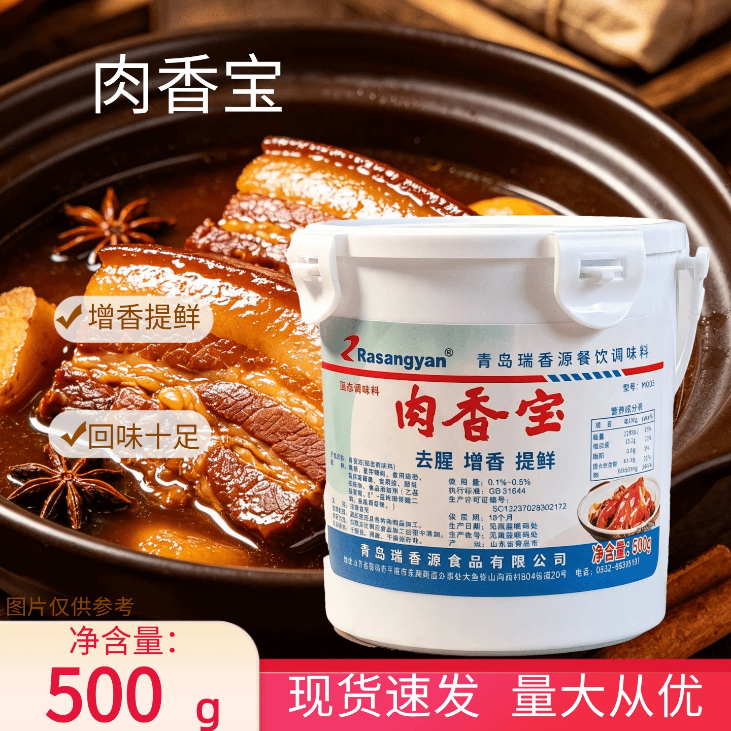 瑞香王肉香宝增香提鲜去腥图片