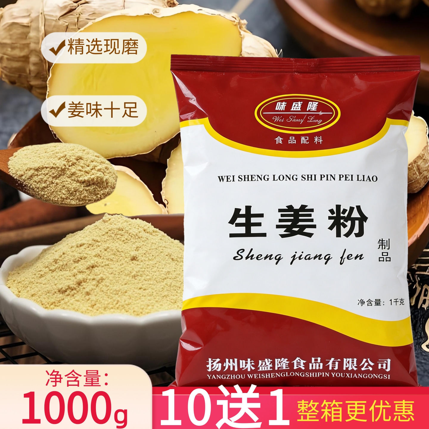 味盛隆生姜粉食用姜粉干姜粉烧烤去膻味腌制料炒菜调料商用姜粉