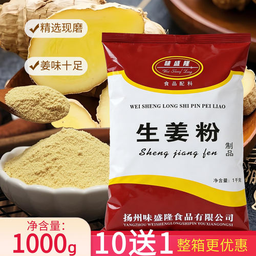 味盛隆商用去膻生姜粉