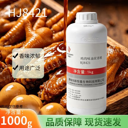 尚美 新恒基鸡肉味油状香精鸡肉精油鸡肉香精HJ8421卤菜米线火锅