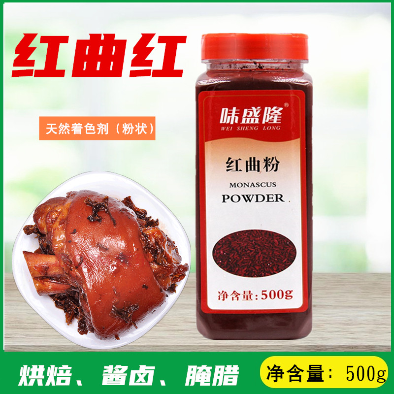 古田红曲粉500g食用天然色素红曲米粉红丝绒蛋糕卤肉上色烘焙原料,粮油调味/速食/干货/烘焙,食用色素/天然果蔬着色粉,淘宝优惠券,粉丝福利购,淘宝优惠卷