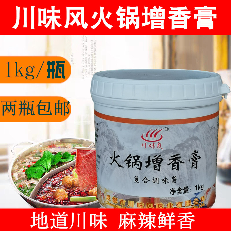 川味风火锅增香膏火锅增香剂麻辣烫香膏砂锅串串冒菜麻辣火锅香膏
