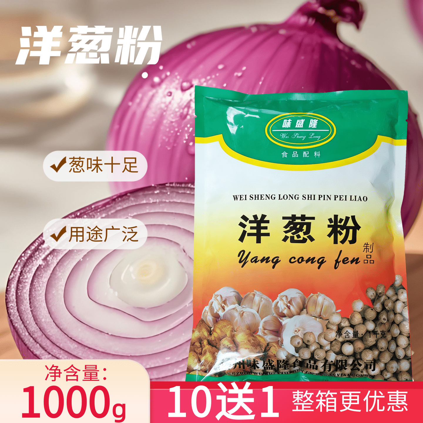味盛隆洋葱粉食用1000g烧烤鱿鱼调料烤肉撒料牛排腌料去腥商用