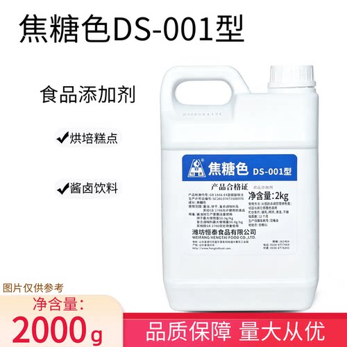恒泰食用焦糖色素饮料卤肉食用炒糖色素酱油上色周黑鸭食品添加剂