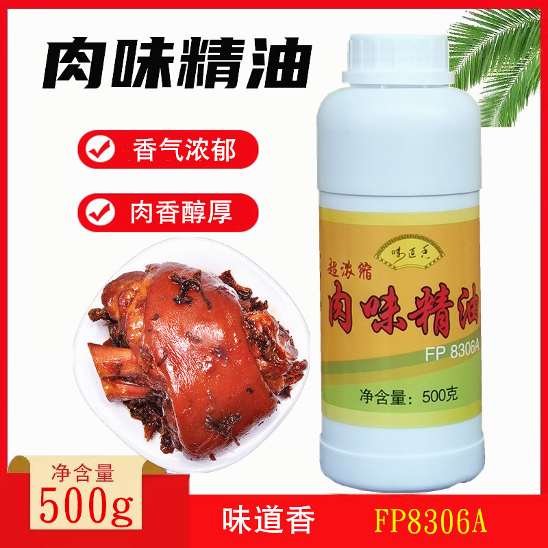 味道香肉味精油500g一滴香飘香剂卤肉烤鸭烧烤调料增香剂食用香精,粮油调味/速食/干货/烘焙,特色/复合食品添加剂,淘宝优惠券,粉丝福利购,淘宝优惠卷