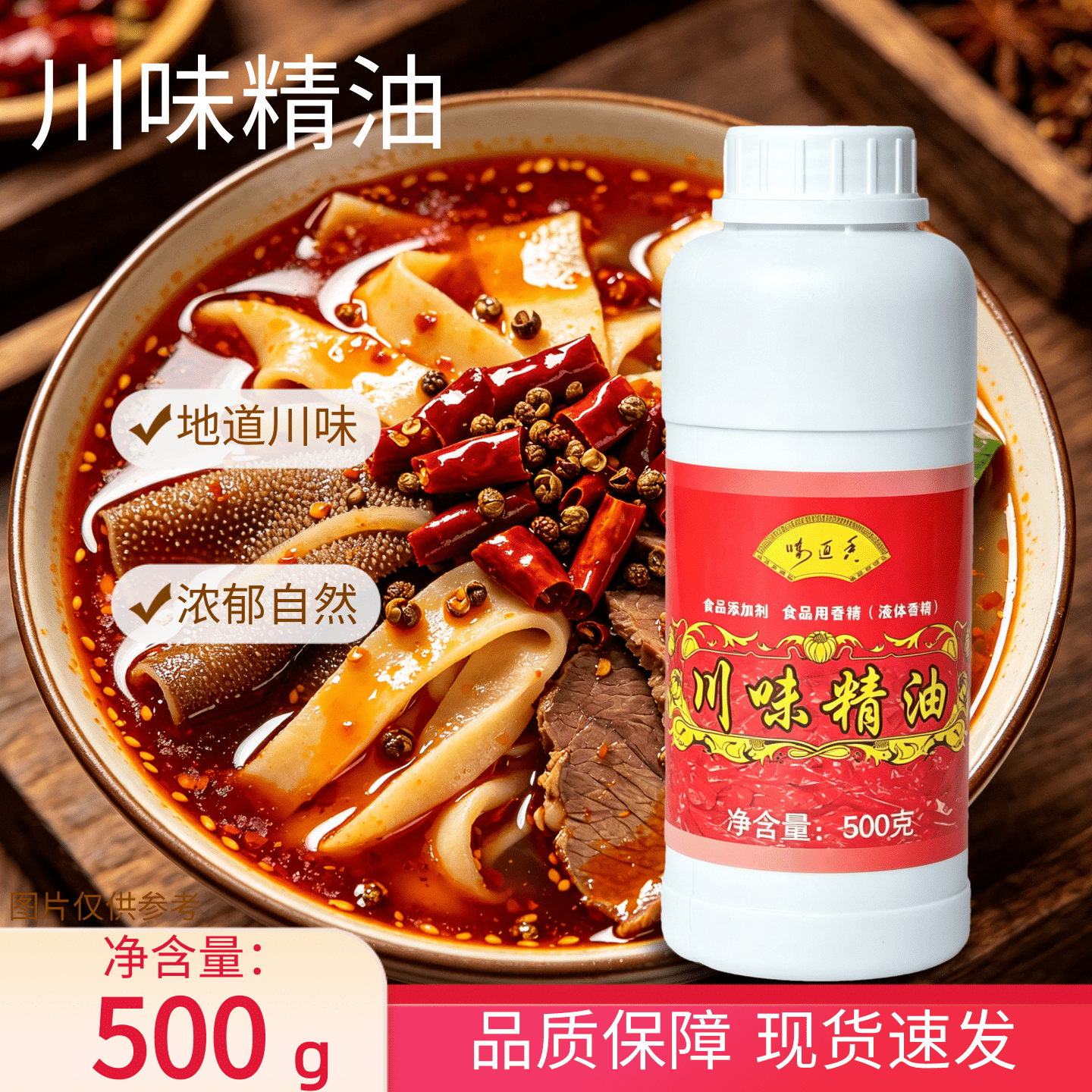 味道香 川味精油 500g麻辣精油凉拌菜香精火锅麻辣烫超浓缩FP8308
