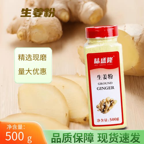 味盛隆生姜粉500g瓶装