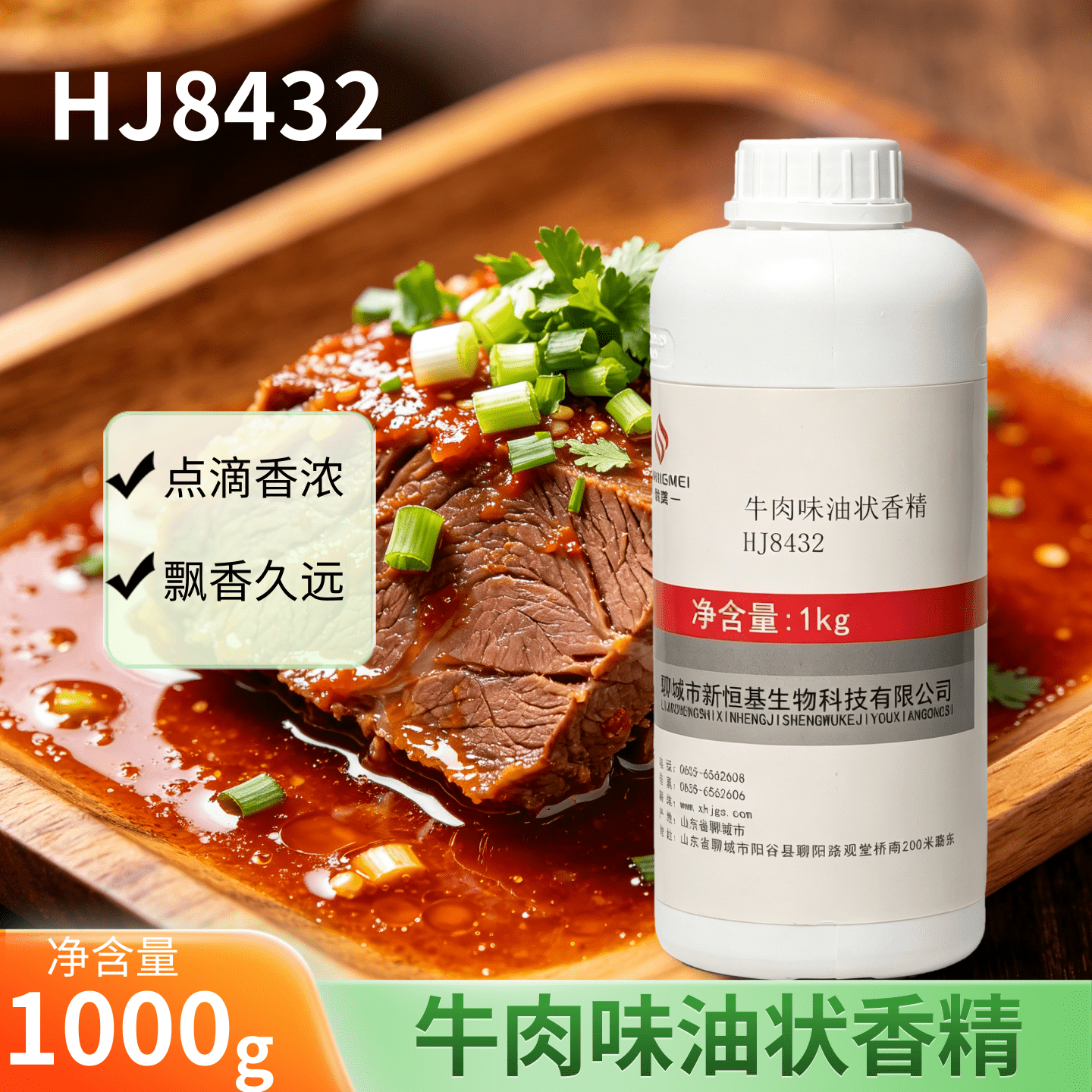 尚美牛肉味油状香精HJ8432牛肉精油烤牛肉卤菜牛肉面米线火锅飘香