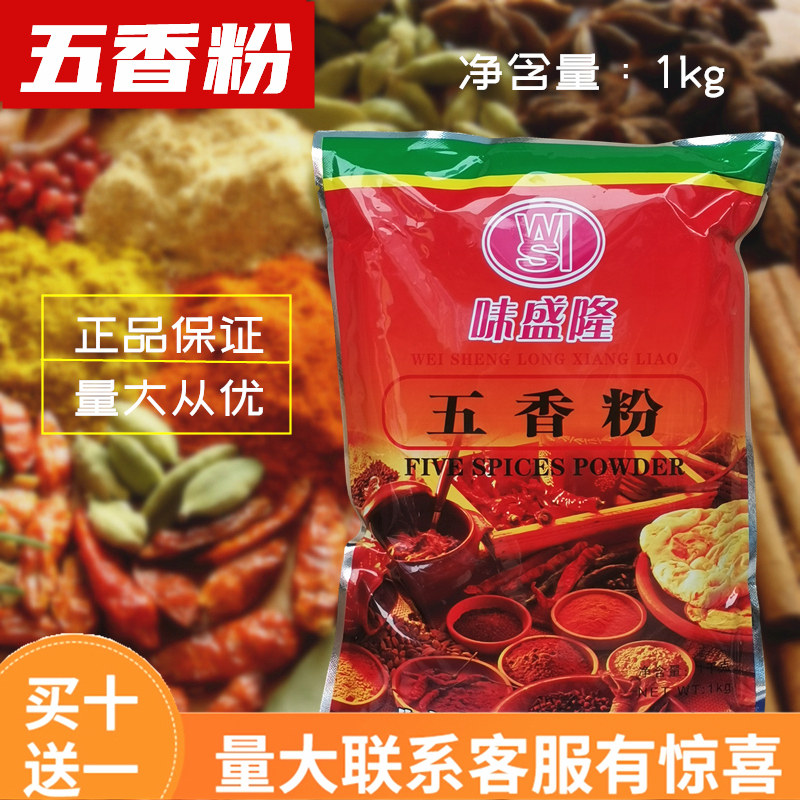 味盛隆五香粉调味料烧烤用卤菜炒菜香肠炖菜调味粉商用1000g包邮,粮油调味/速食/干货/烘焙,复合食品调味剂,淘宝优惠券,粉丝福利购,淘宝优惠卷