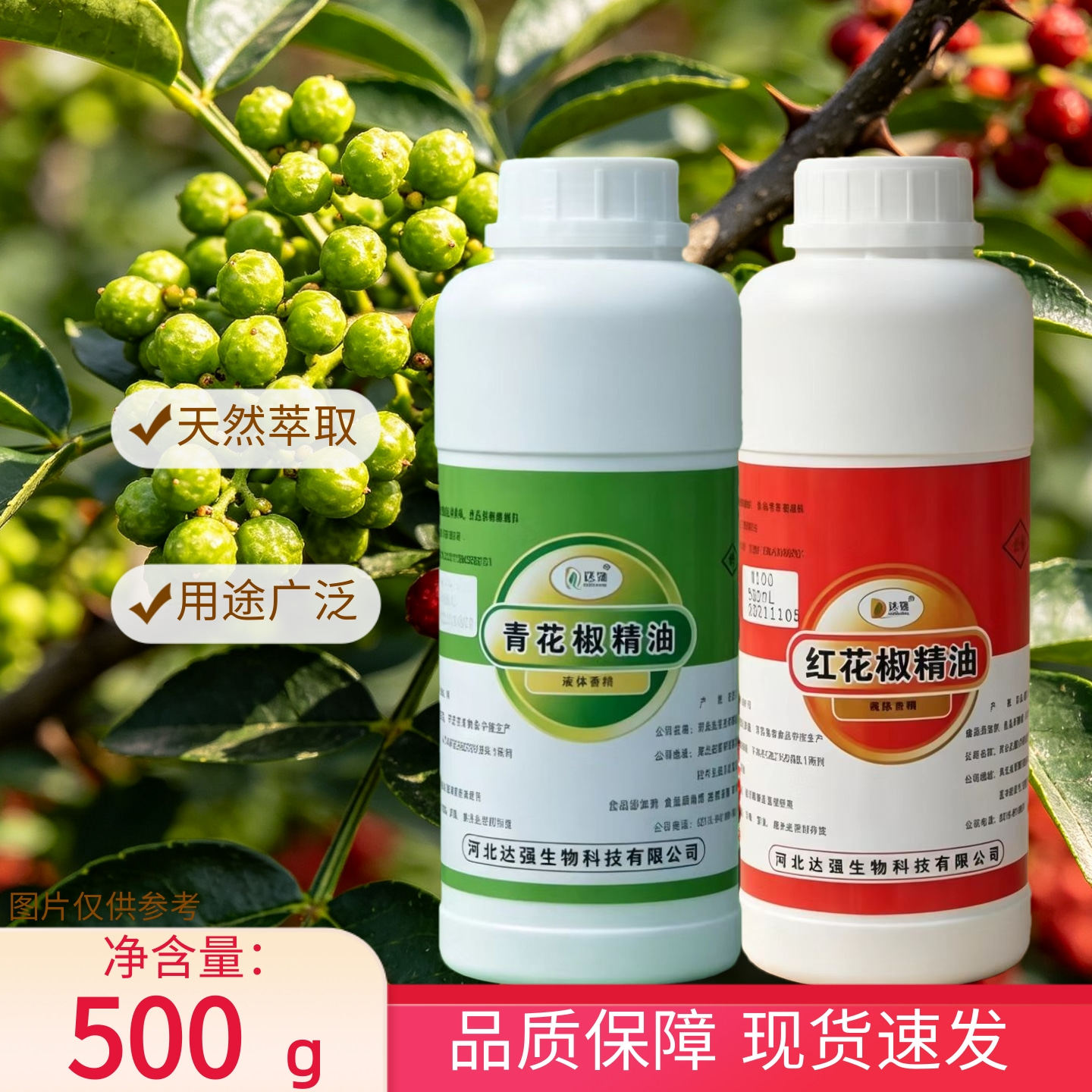 青红花椒精油超麻火锅凉拌商用图片