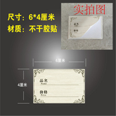 4CM带粘性商品标价签单面不干胶价格签广告纸价格签标签可取纸