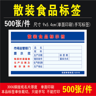 食品标签通用合格证生产日期配料表食品标签纸不带胶现货 A5散装