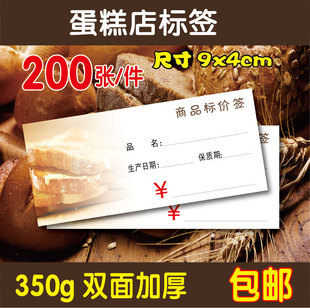 蛋糕面包烘培店西饼商品标价签标价牌价格牌价格标签价格签标贴