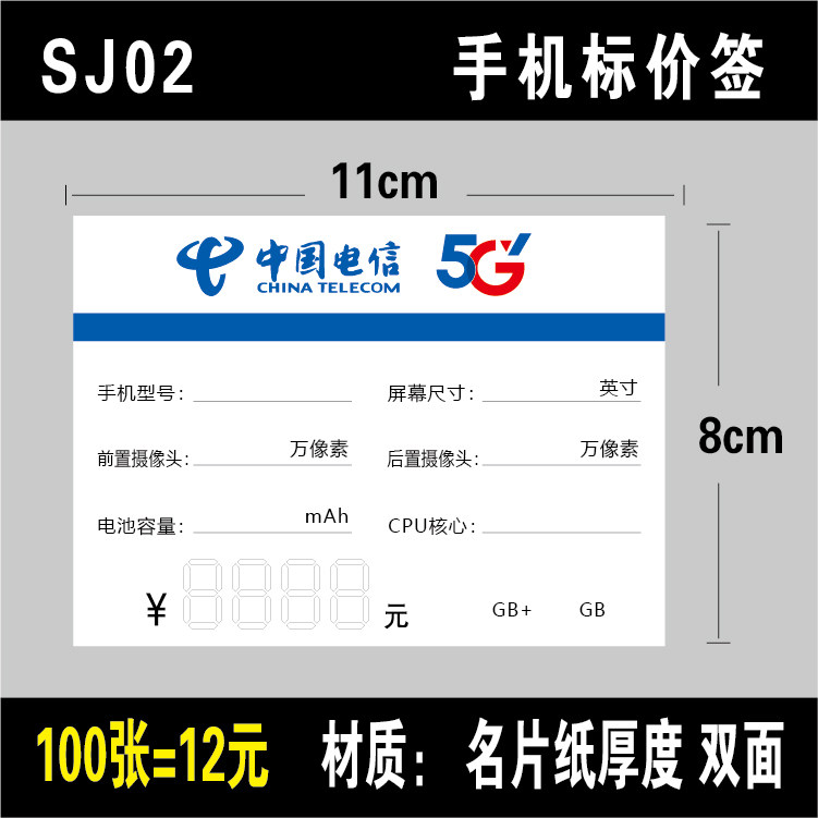手机标价签移动5g电信全网通价格牌联通标签纸功能牌店铺柜台展示