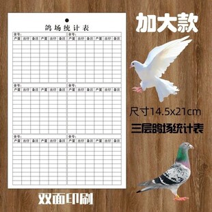 种鸽生产记录卡种鸽产蛋登记表鸽子三层四层记录卡养殖卡