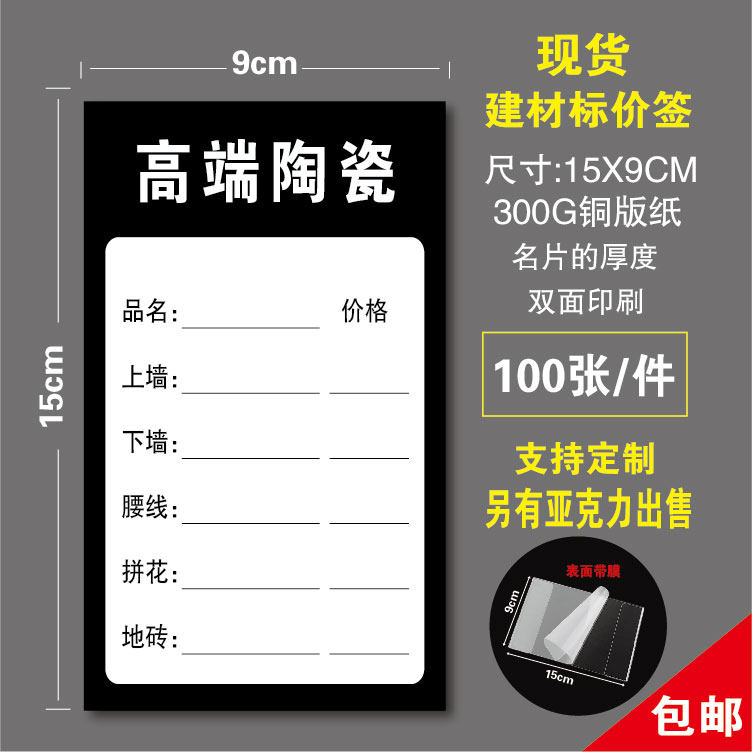 包邮陶瓷磁砖瓷砖标签木地板价格贴建材标签现货定做订制100张
