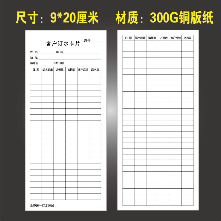现货订水记录卡水店桶装水送水记录卡客户登记卡空桶回收水厂定制