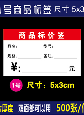 【包邮】5X3CM红色商品小标签双面加厚标价签物品价格牌价签纸