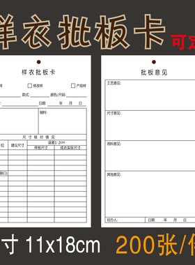 服装厂样衣批办卡定制做印刷样衣封版卡批板卡样板工序流程动态卡