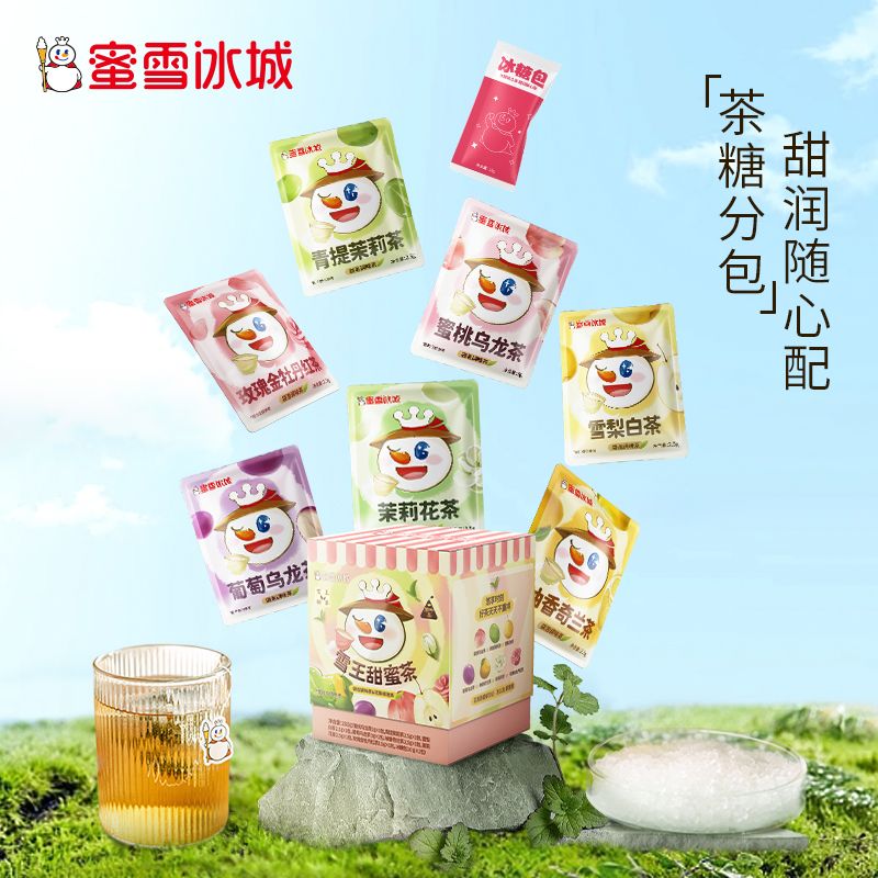 蜜雪冰城甜蜜茶花果茶袋泡茶冷泡茶茶包独立包装便携装