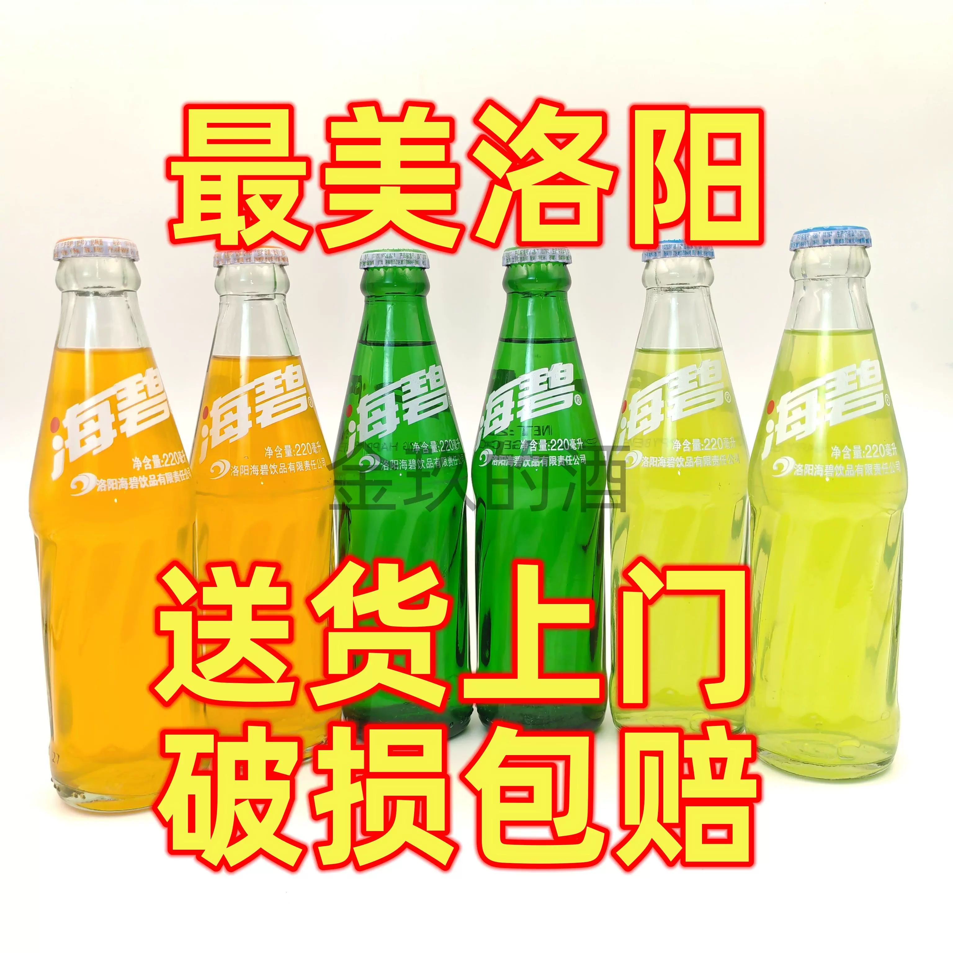 海碧汽水碳酸飲料經典飲品