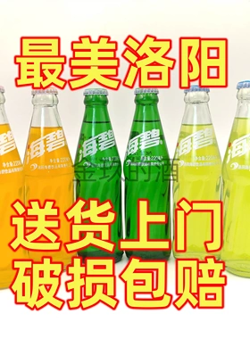 洛阳特色海碧汽水220ml玻璃瓶装洛阳旅游纪念经典老汽水包邮