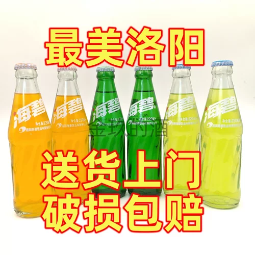 海碧汽水碳酸饮料经典饮品