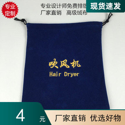 绒布袋定制吹风机收纳袋子酒店专用拖鞋袋洗衣袋束口首饰布套定做