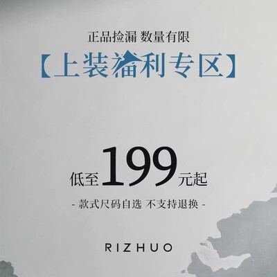 【日着清仓福利】199元起/T恤 衬衫 毛衫 外套 卫衣/尺码可选
