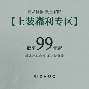 毛衫 可选 199元 尺码 卫衣 外套 衬衫 T恤 起 日着清仓福利