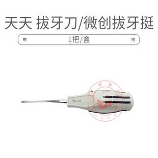 长沙天天微创牙挺牙刀塑料柄/配消毒盒微创牙刀拔牙工具独立包装