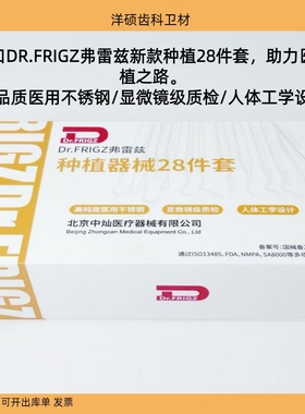 牙科新款种植28件套纯进口DR.FRIGZ弗雷兹齿科种植手术器械高品质