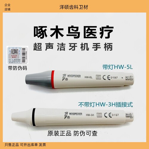 牙科啄木鸟洁牙机手柄带灯
