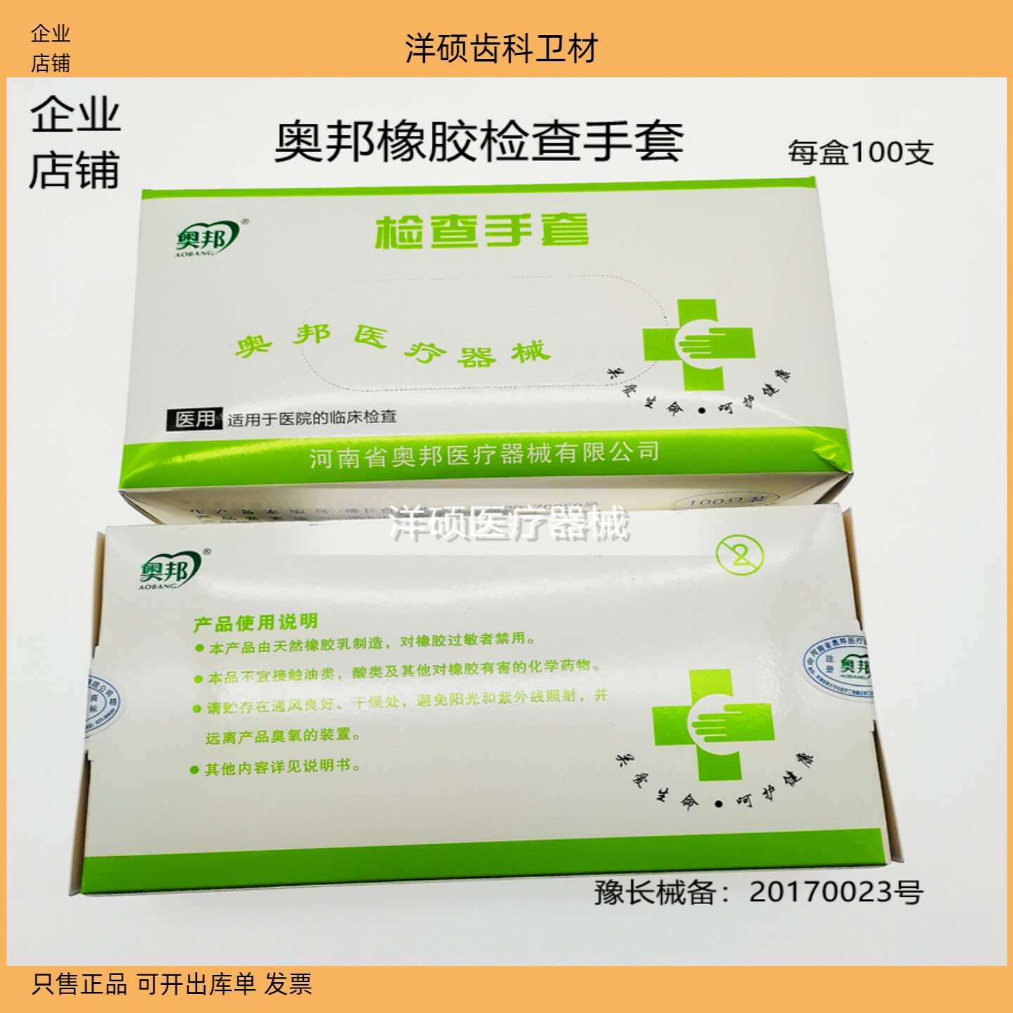 奥邦新款抽盒式橡胶检查大中小号新日期有粉无粉临床乳胶防护手套